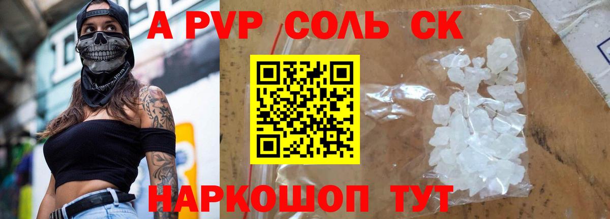 Alpha-PVP СК КРИС Янаул