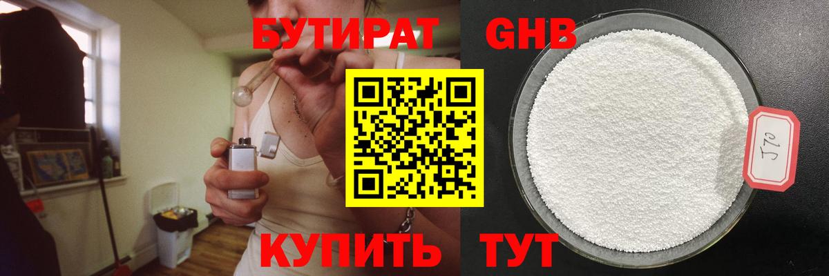 Янаул  Бутират 99%  БУТИРАТ  Вход с VPN 