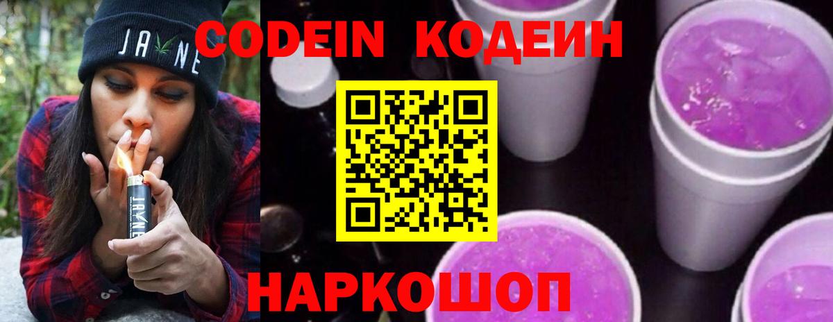 Кодеиновый сироп Lean напиток Lean (лин)  Вход с VPN  Янаул  Кодеиновый сироп Lean Purple Drank 