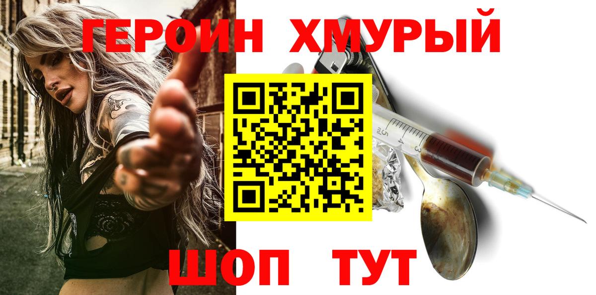 ГЕРОИН VHQ Янаул
