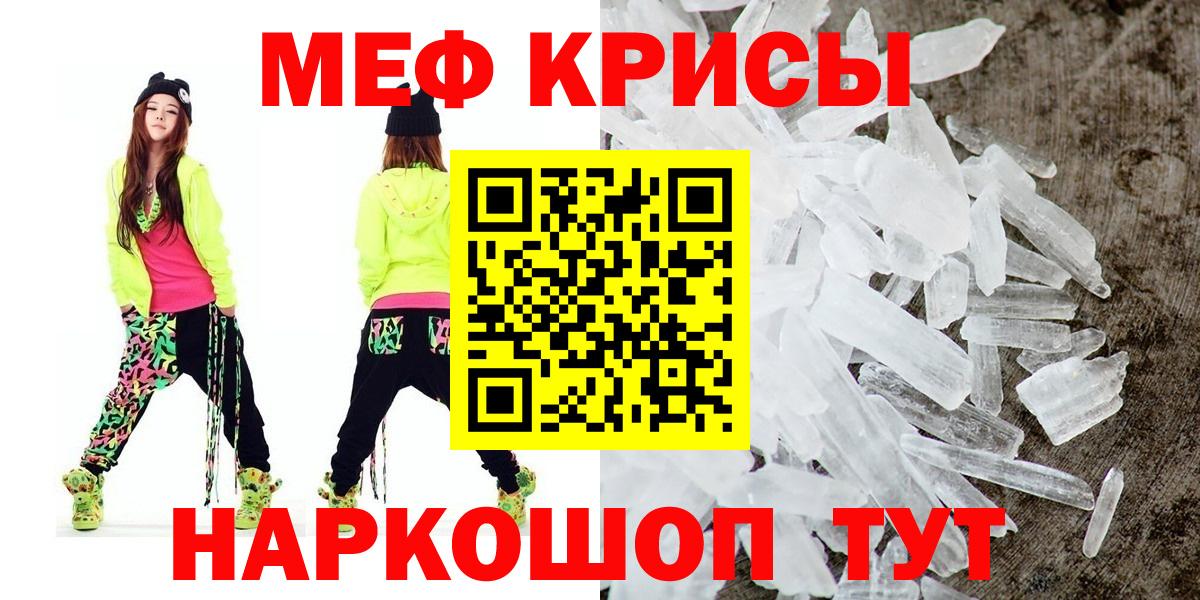 Мефедрон кристаллы Янаул
