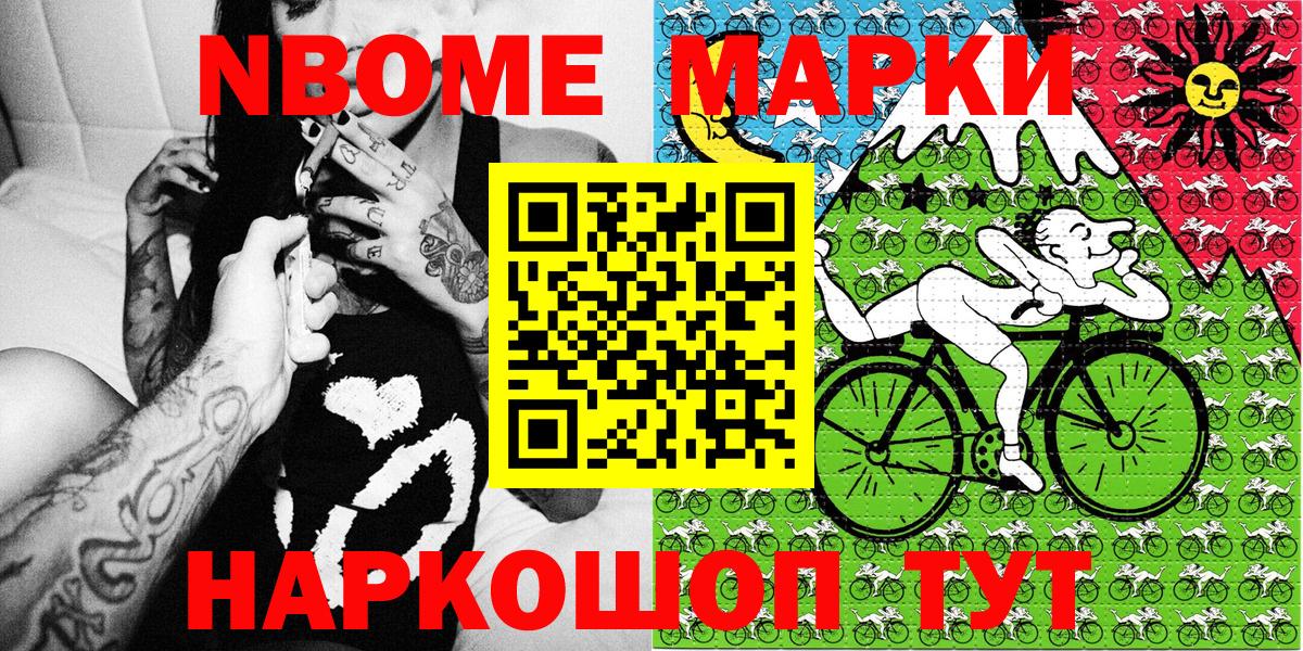 Марки NBOMe  Марки N-bome 1500мкг  Вход с VPN  Янаул 